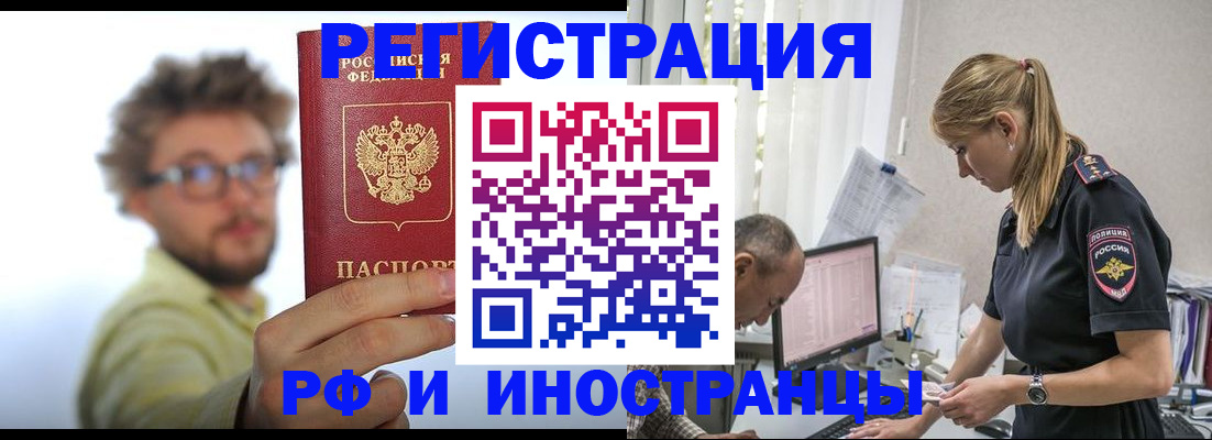 временная регистрация для школы в Брянске