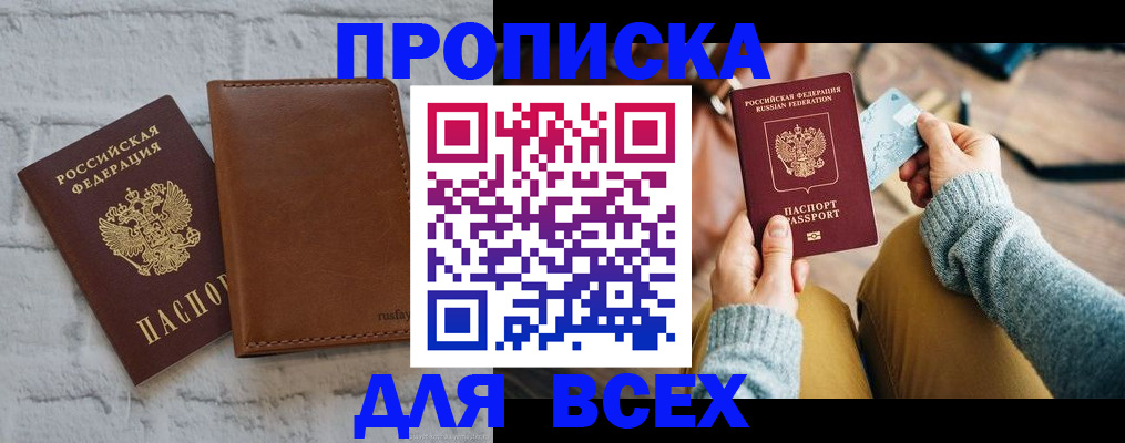временная прописка в Брянске